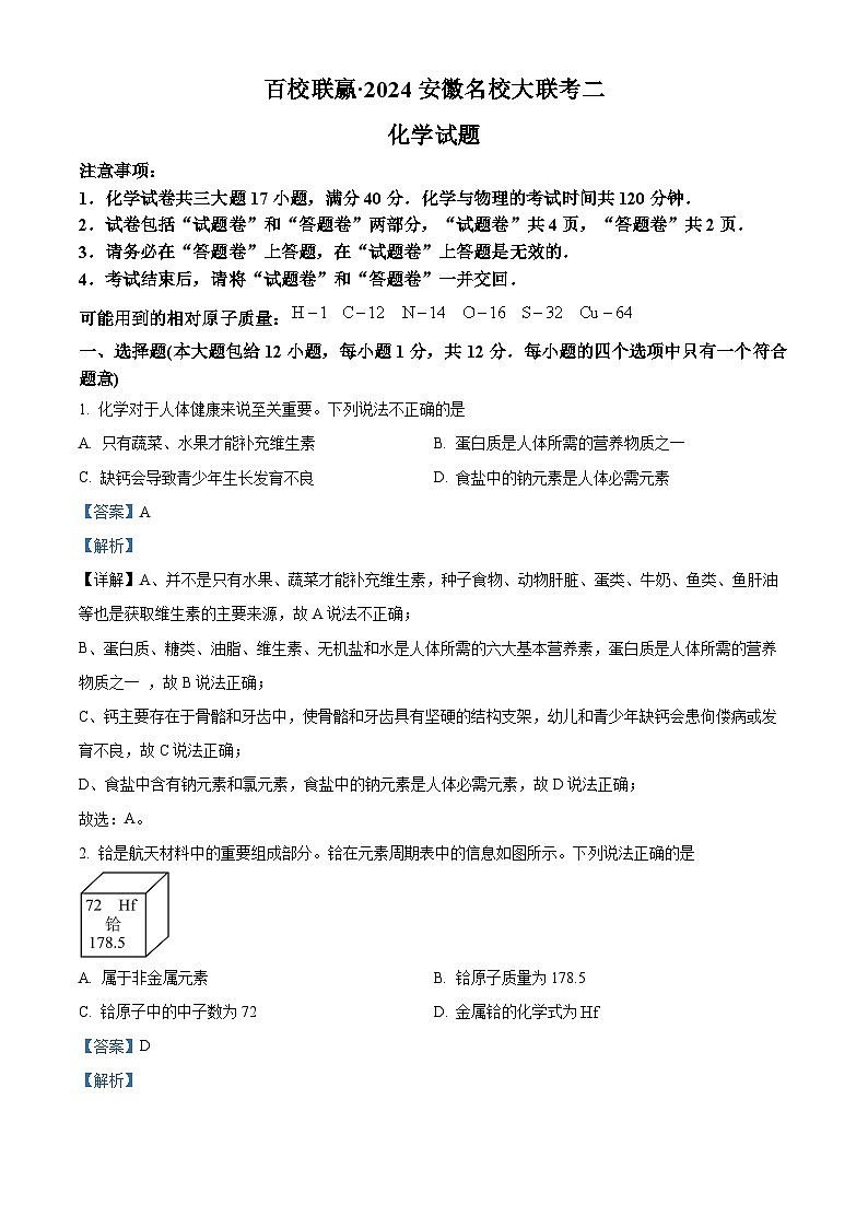 2024年安徽省合肥市肥东县第三中学中考一模化学试题（原卷版+解析版）01