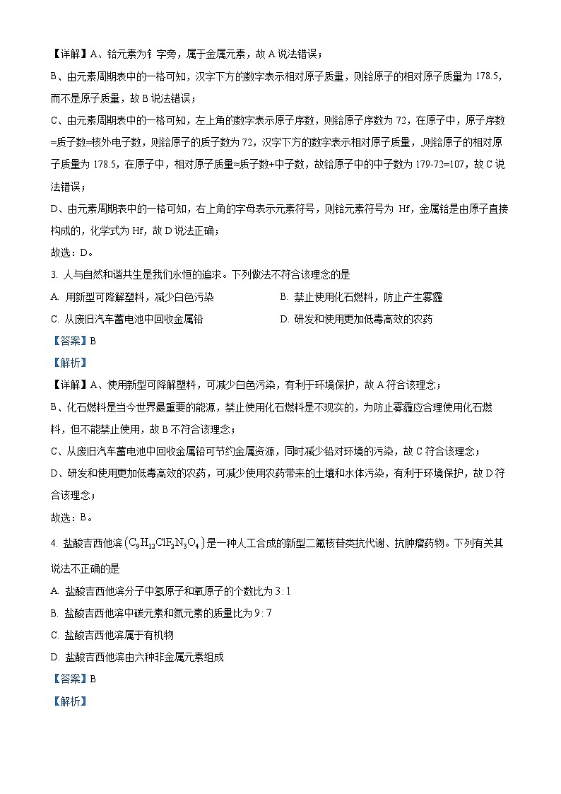 2024年安徽省合肥市肥东县第三中学中考一模化学试题（原卷版+解析版）02