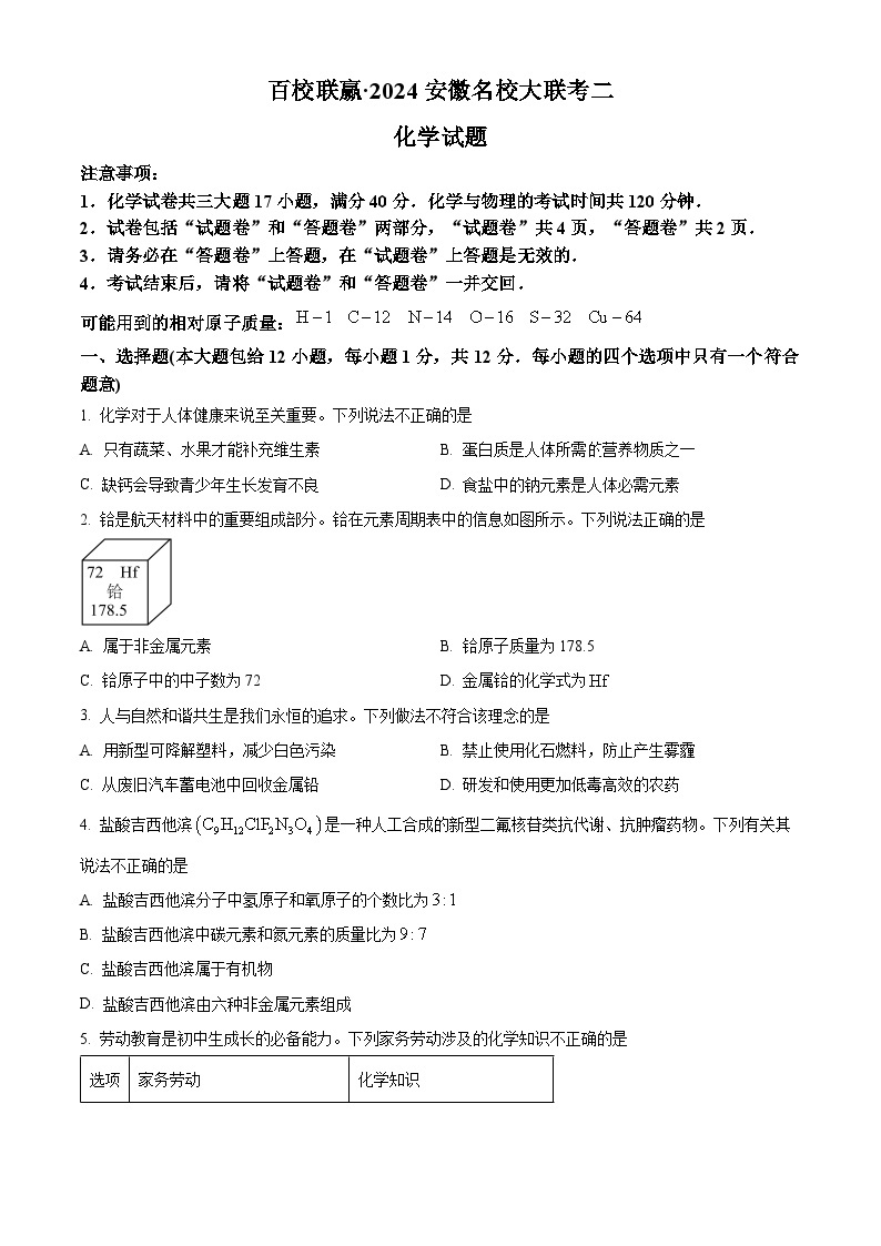 2024年安徽省合肥市肥东县第三中学中考一模化学试题（原卷版+解析版）01