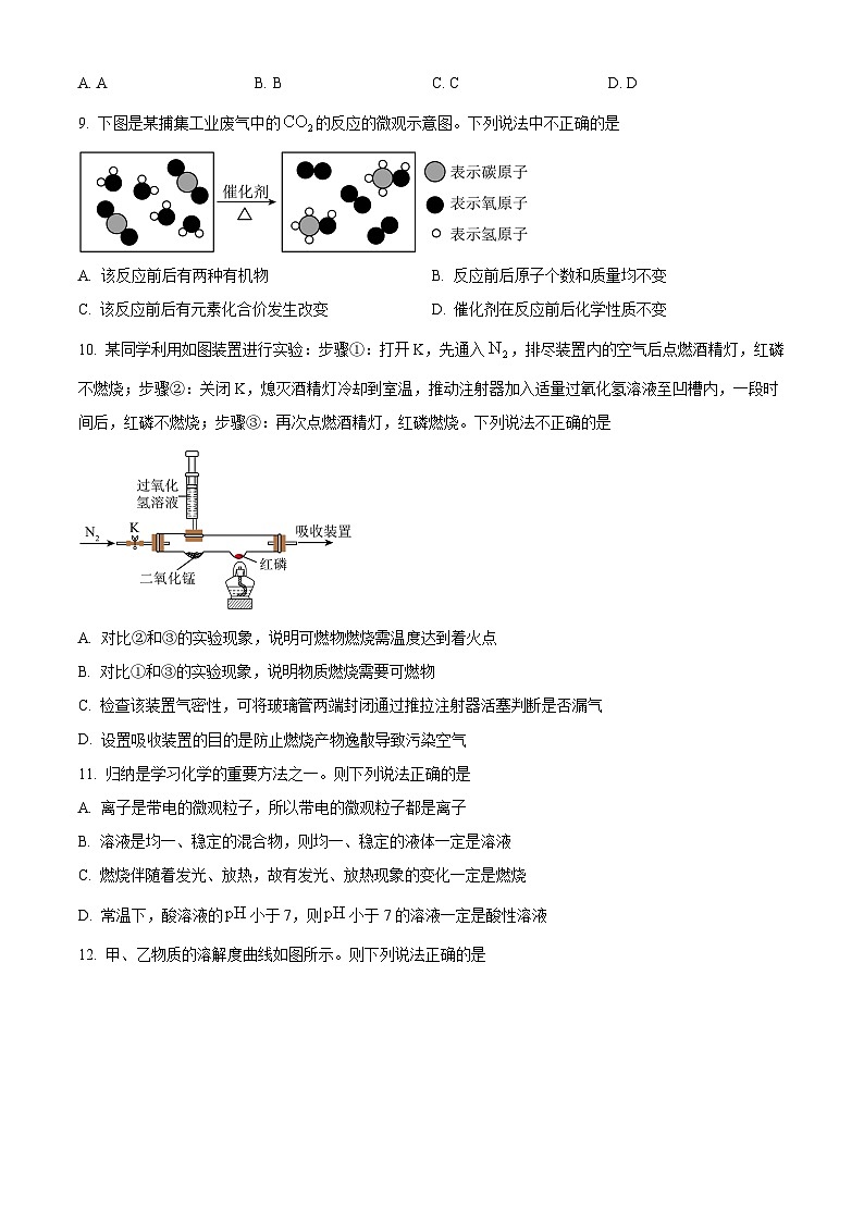 2024年安徽省合肥市肥东县第三中学中考一模化学试题（原卷版+解析版）03
