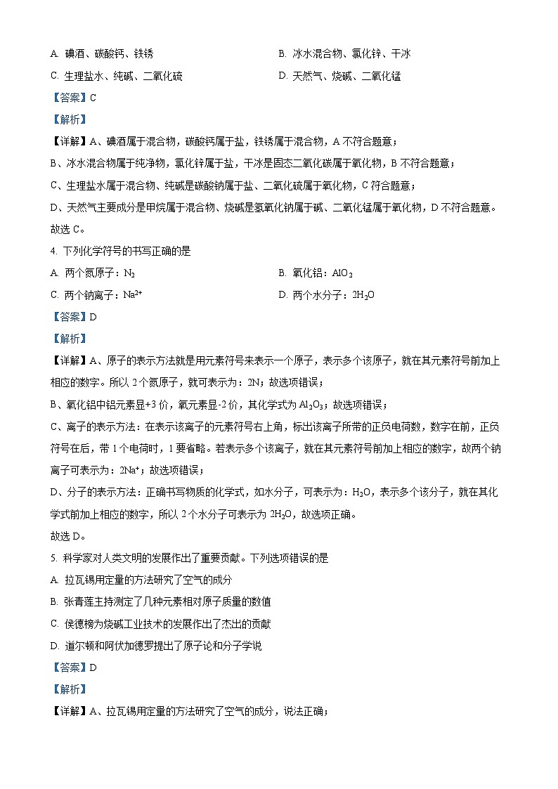 2024年广东省东莞市部分学校中考第一次模拟考试化学试卷 （原卷版+解析版）02