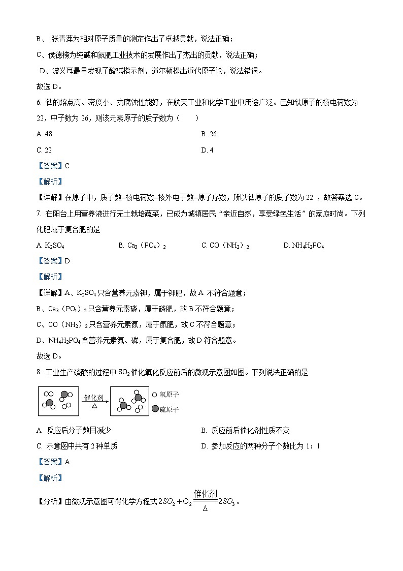 2024年广东省东莞市部分学校中考第一次模拟考试化学试卷 （原卷版+解析版）03