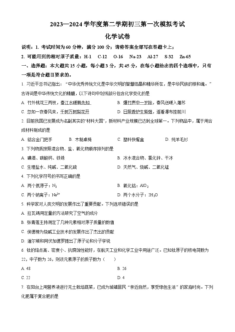 2024年广东省东莞市部分学校中考第一次模拟考试化学试卷 （原卷版+解析版）01