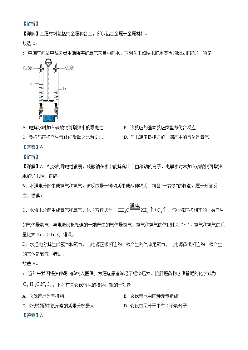 2024年山西省和顺县部分学校九年级下学期一模考试化学试题（原卷版+解析版）03