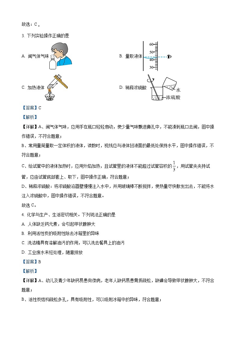 2024年陕西省榆林市高新区中考二模化学试题（原卷版+解析版）02