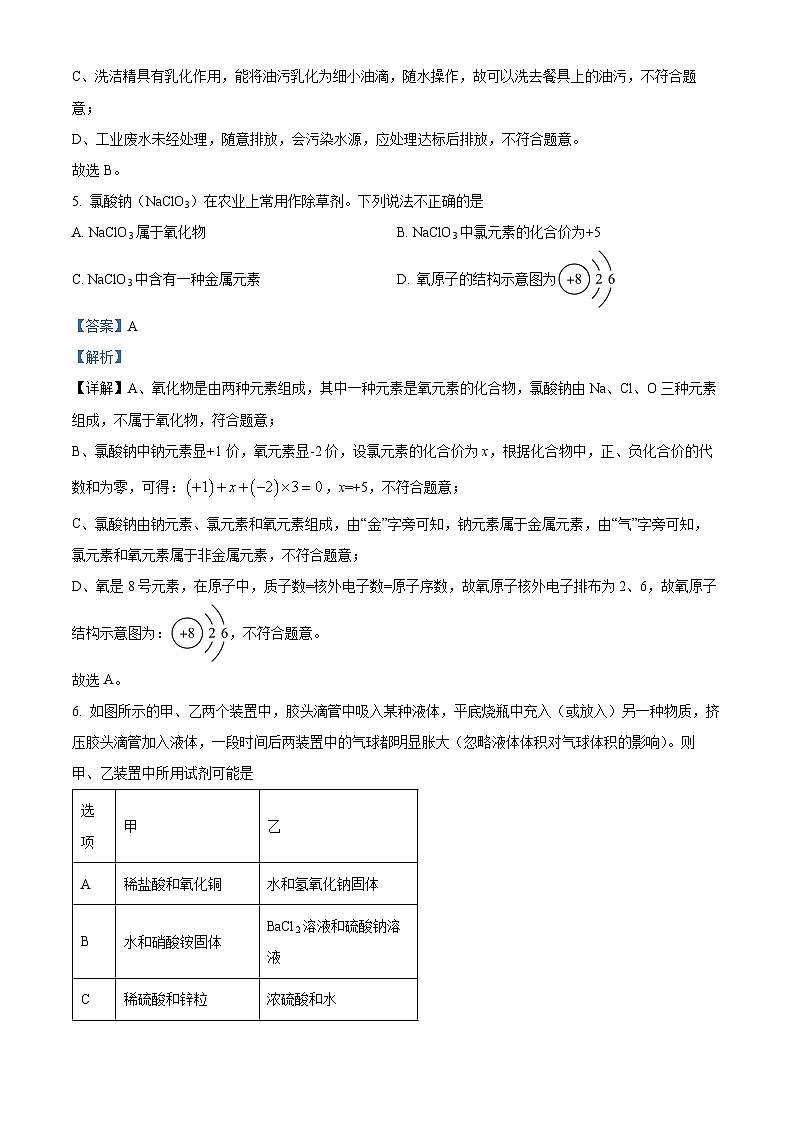 2024年陕西省榆林市高新区中考二模化学试题（原卷版+解析版）03