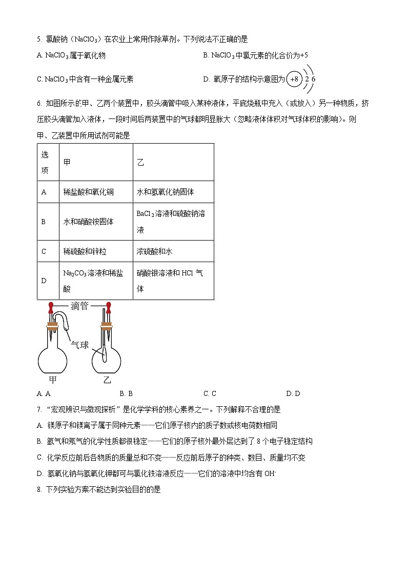 2024年陕西省榆林市高新区中考二模化学试题（原卷版+解析版）02