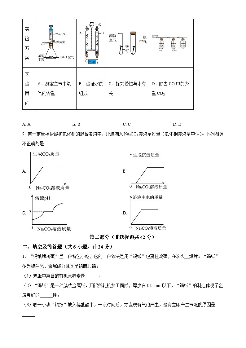 2024年陕西省榆林市高新区中考二模化学试题（原卷版+解析版）03