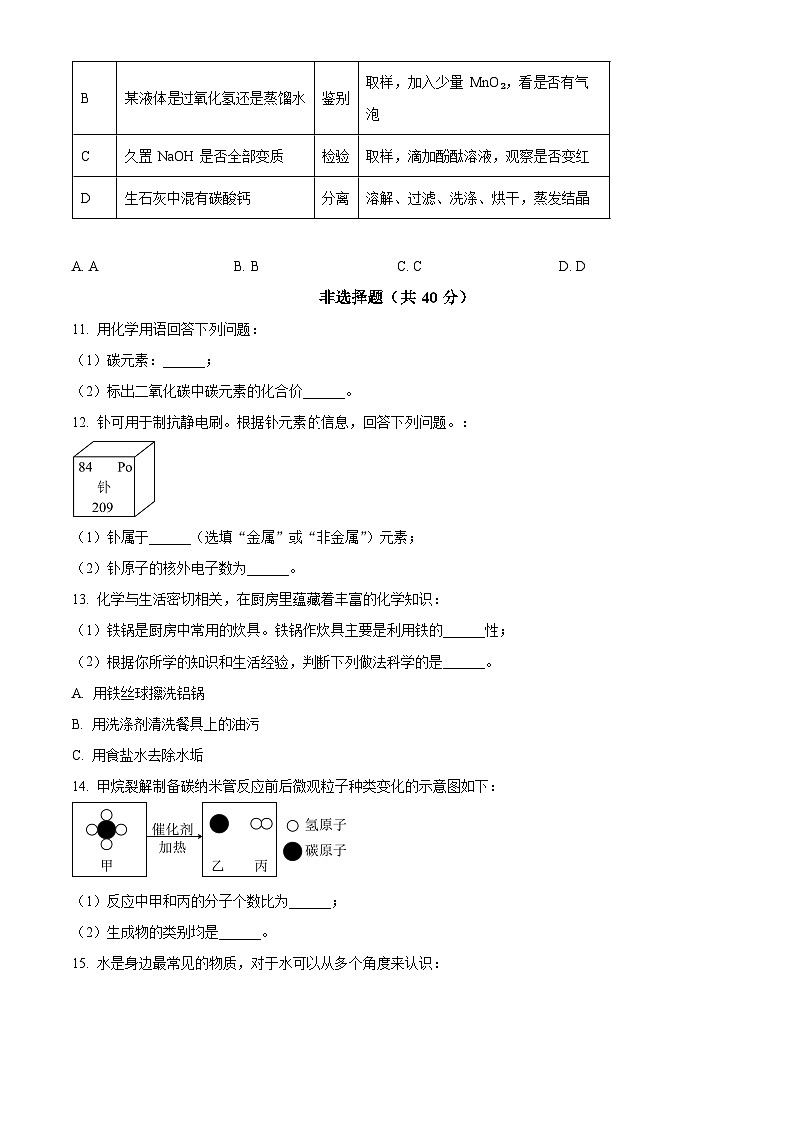 吉林省第二实验学校2023-2024学年九年级下学期第二次月考化学试题（原卷版）第3页
