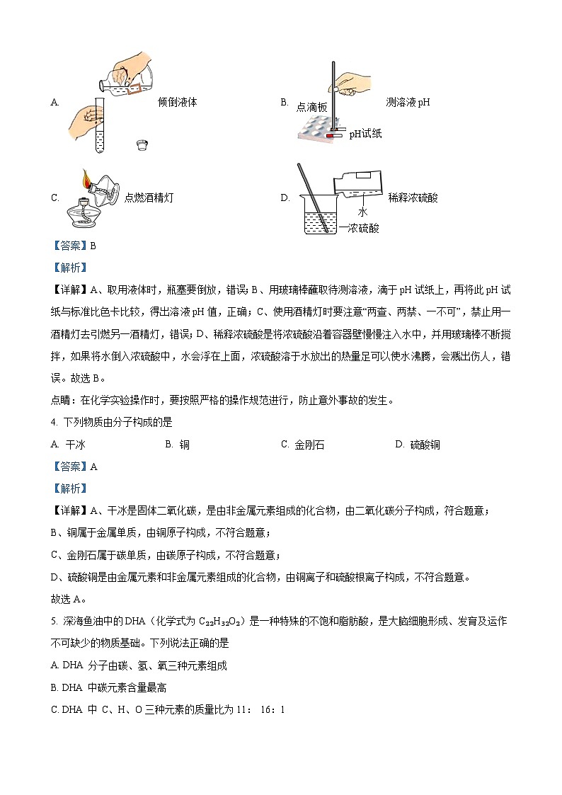 吉林省第二实验学校2023-2024学年九年级下学期第二次月考化学试题（解析版）第2页