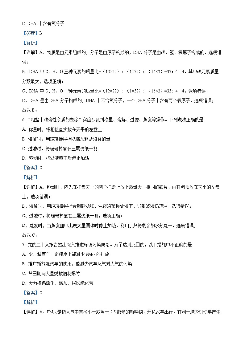 吉林省第二实验学校2023-2024学年九年级下学期第二次月考化学试题（解析版）第3页
