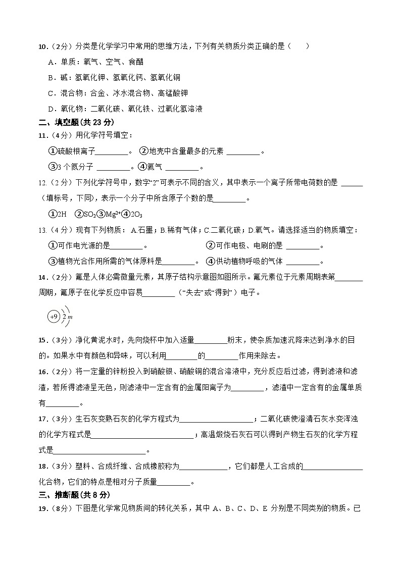 2024年甘肃省武威市凉州区长城九年制学校联片教研九年级二模化学试题第3页