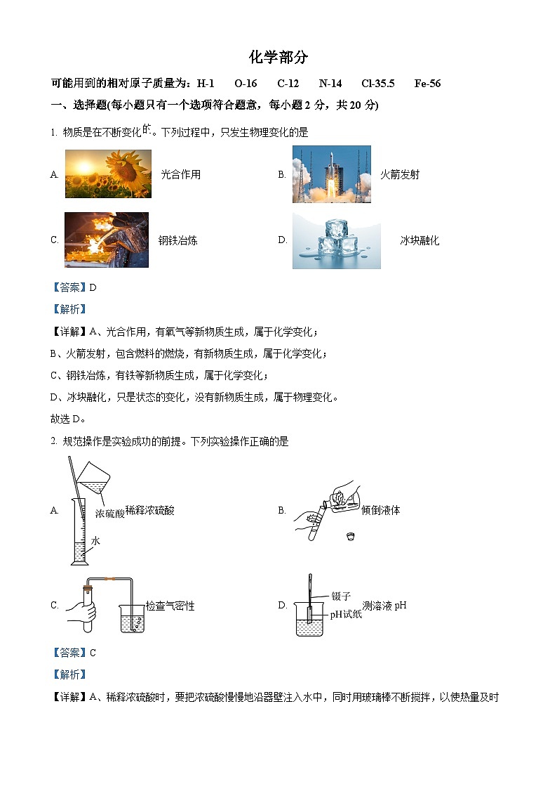 2024年江苏省宿迁市宿城区中考一模化学试卷（原卷版+解析版）01