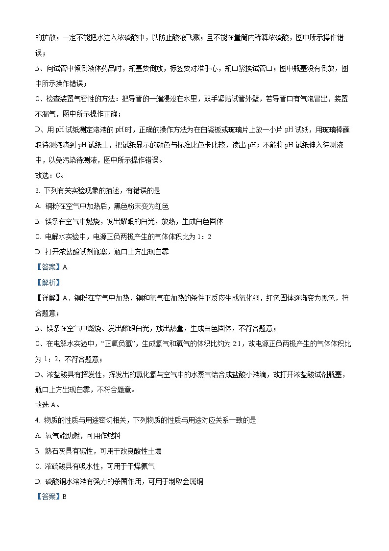 2024年江苏省宿迁市宿城区中考一模化学试卷（原卷版+解析版）02