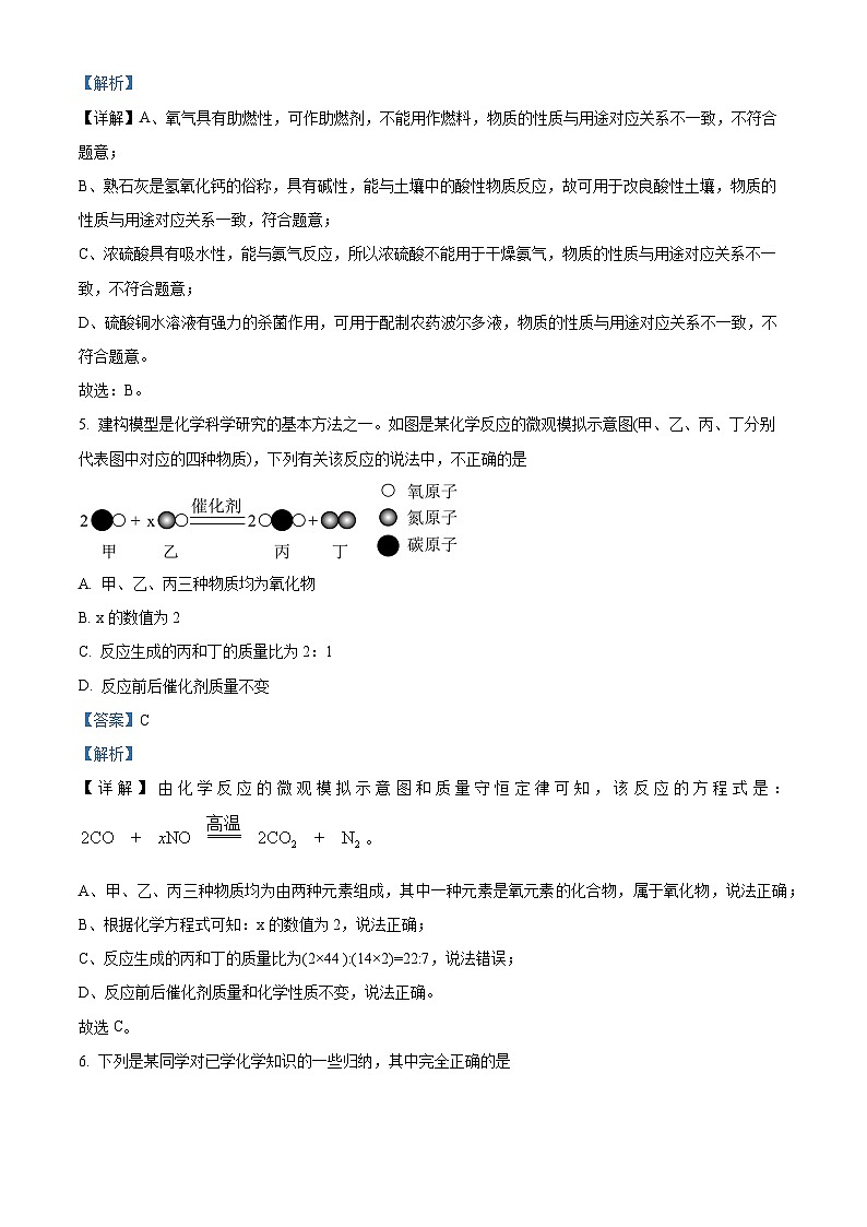 2024年江苏省宿迁市宿城区中考一模化学试卷（原卷版+解析版）03