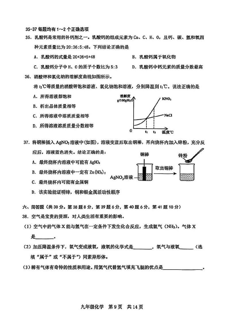 2024上海市松江区初三二模化学试卷附答案03