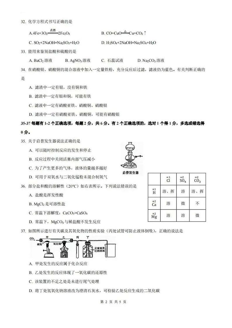 2024上海市奉贤区区初三二模化学试卷附答案02