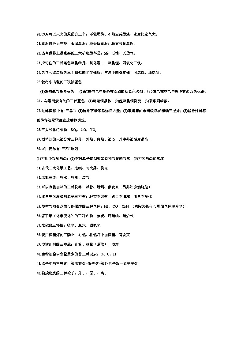 长沙初中化学复习—必掌握知识点第2页