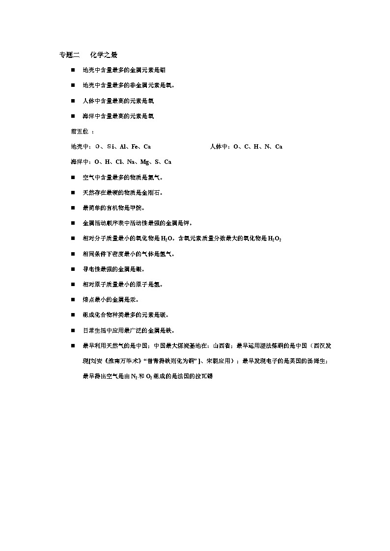 长沙初中化学复习—必掌握知识点第3页
