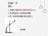 初中化学人教版九上第一单元课题1 物质的变化和性质 高效课件