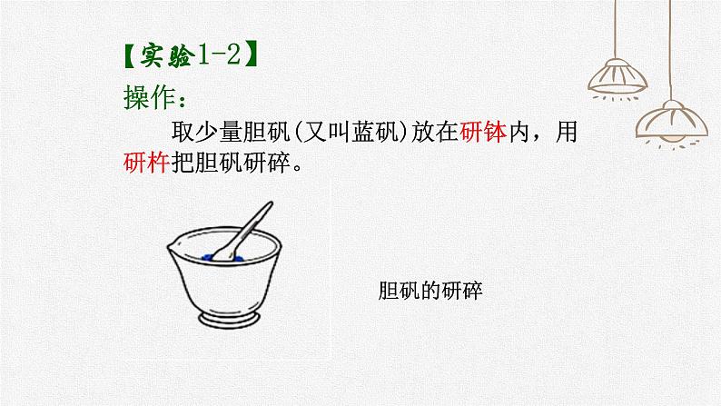 初中化学人教版九上第一单元课题1 物质的变化和性质 高效课件第6页