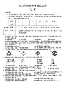 2024年河南省新乡市辉县市共城初级中学、吴村二中、文昌中学中考模拟预测化学试题