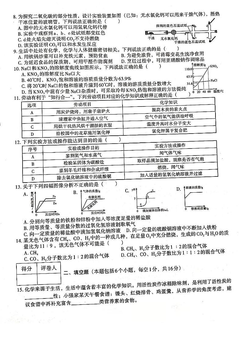 2024年河南省新乡市辉县市共城初级中学、吴村二中、文昌中学中考模拟预测化学试题第2页