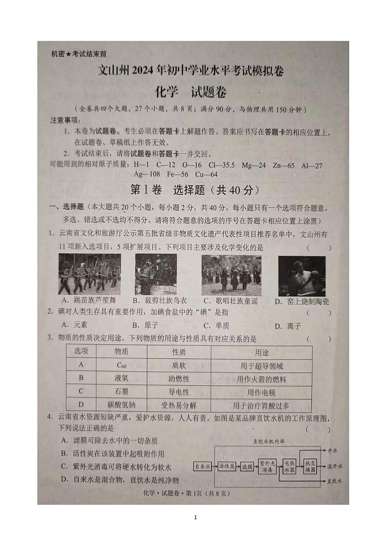 2024年云南省文山州初中学业水平考试模拟监测化学试题01