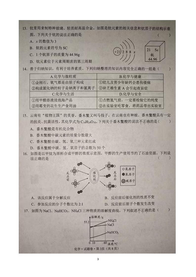 2024年云南省文山州初中学业水平考试模拟监测化学试题03