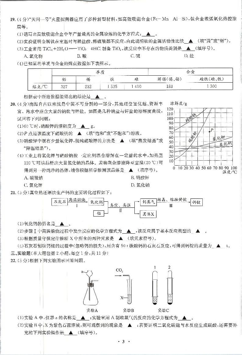 2024年重庆中考化学试题押题卷（一）第3页
