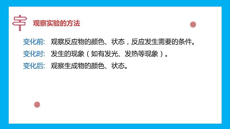 【好课精选】化学人教版九上课件：1.1.1 物质的变化第5页