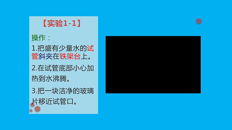 【好课精选】化学人教版九上课件：1.1.1 物质的变化第6页