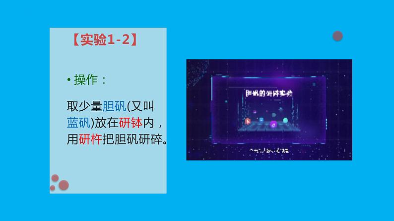 【好课精选】化学人教版九上课件：1.1.1 物质的变化第7页