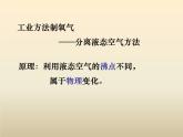 2.3 制取氧气 同步教学课件-人教版初中化学九年级上册