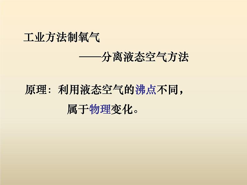 2.3 制取氧气 同步教学课件-人教版初中化学九年级上册02