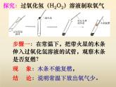 2.3 制取氧气 同步教学课件-人教版初中化学九年级上册