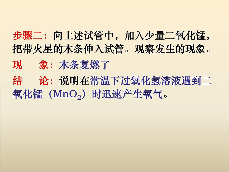 2.3 制取氧气 同步教学课件-人教版初中化学九年级上册05