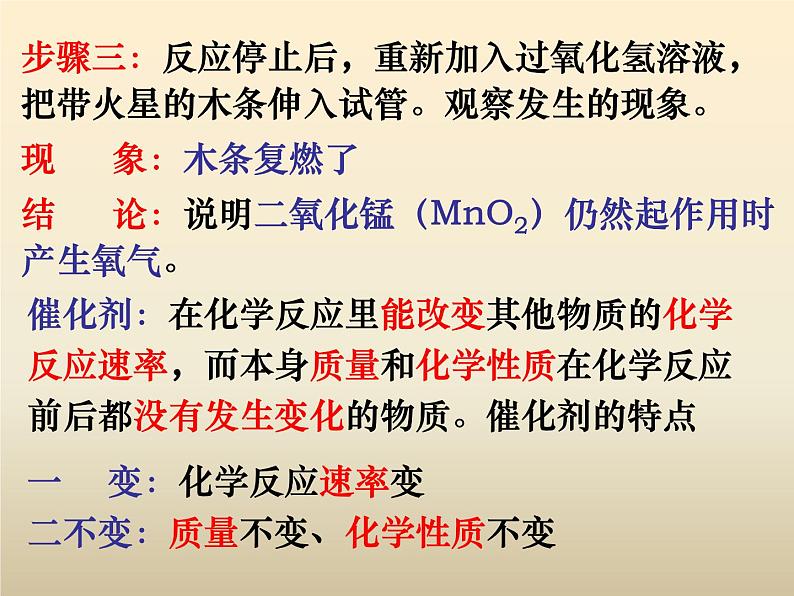 2.3 制取氧气 同步教学课件-人教版初中化学九年级上册06