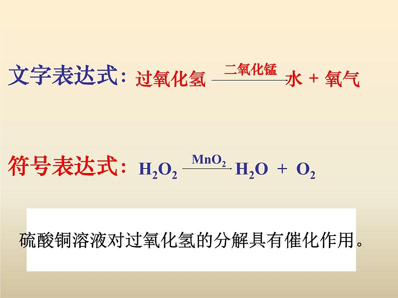 2.3 制取氧气 同步教学课件-人教版初中化学九年级上册07