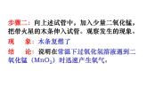 2.3 制取氧气 教学课件-人教版初中化学九年级上册