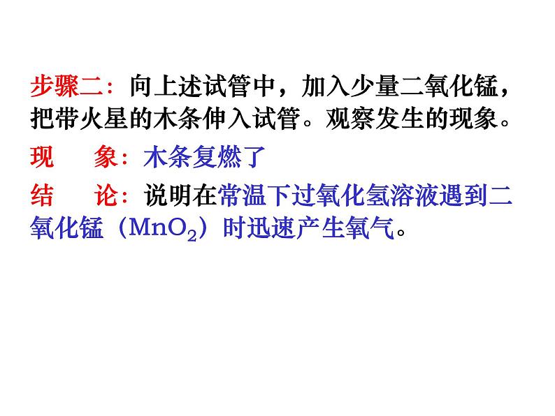 2.3 制取氧气 教学课件-人教版初中化学九年级上册04