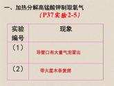 2.3 制取氧气 第一课时 课件 人教版初中化学九年级上册