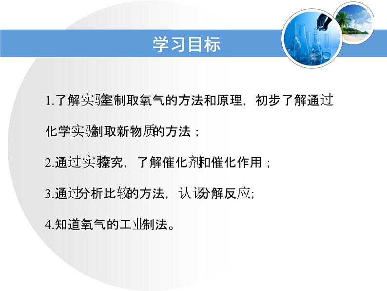 2.3 制取氧气 第一课时 课件 初中化学九年级上册人教版07