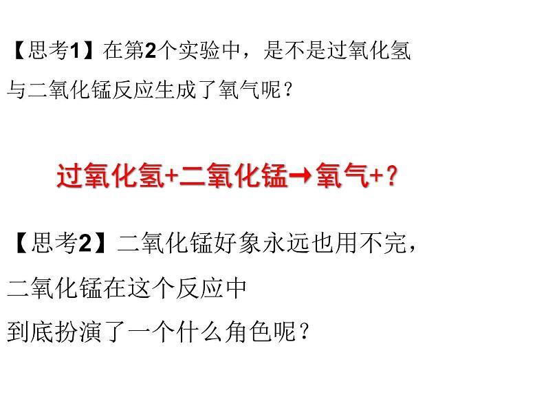 2.3 制取氧气 第一课时（课件）人教版初中化学九年级上册第3页