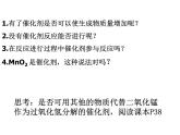 2.3 制取氧气 第一课时（课件）人教版初中化学九年级上册