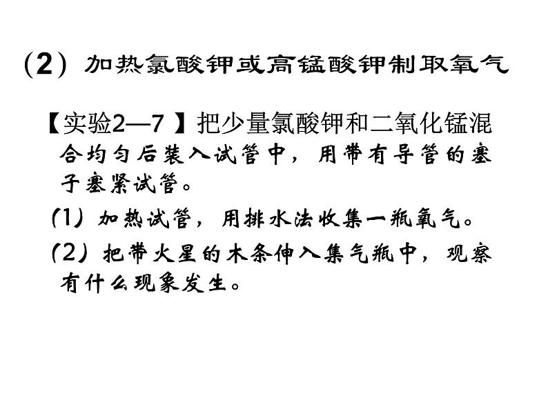 2.3 制取氧气 第一课时（课件）人教版初中化学九年级上册第7页