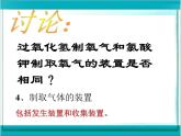 2.3 制取氧气 第二课时 课件 人教版初中化学九年级上册