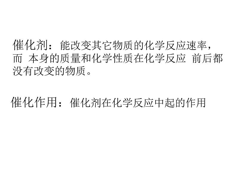 2.3 制取氧气 经典课件-人教版初中化学九年级上册07