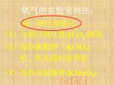 2.3 制取氧气 课件 人教版初中化学九年级上册