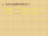 2.3 制取氧气 课件 人教版初中化学九年级上册